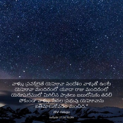 Picture 03 - యిర్మీయా 27:18 TELIRV - వాళ్ళు - Bible Verse Picture
