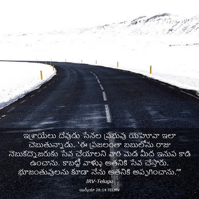 Picture 03 - యిర్మీయా 28:14 TELIRV - ఇశ్రాయేలు దేవుడు - Bible Verse Picture