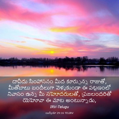 Picture 03 - యిర్మీయా 29:16 TELIRV - దావీదు సింహాసనం - Bible Verse Picture