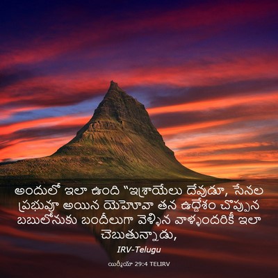 Picture 03 - యిర్మీయా 29:4 TELIRV - అందులో ఇలా ఉంది - Bible Verse Picture