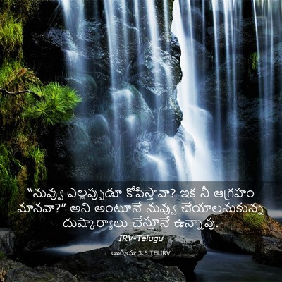 Picture 03 - యిర్మీయా 3:5 TELIRV - “నువ్వు - Bible Verse Picture