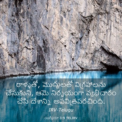 Picture 03 - యిర్మీయా 3:9 TELIRV - రాళ్ళతో, - Bible Verse Picture
