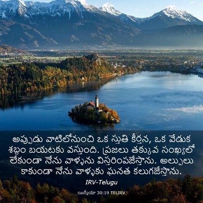 Picture 03 - యిర్మీయా 30:19 TELIRV - అప్పుడు - Bible Verse Picture