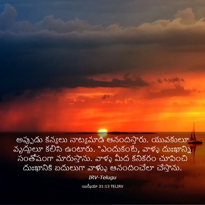 Picture 03 - యిర్మీయా 31:13 TELIRV - అప్పుడు కన్యలు - Bible Verse Picture