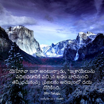 Picture 03 - యిర్మీయా 31:2 TELIRV - యెహోవా ఇలా - Bible Verse Picture