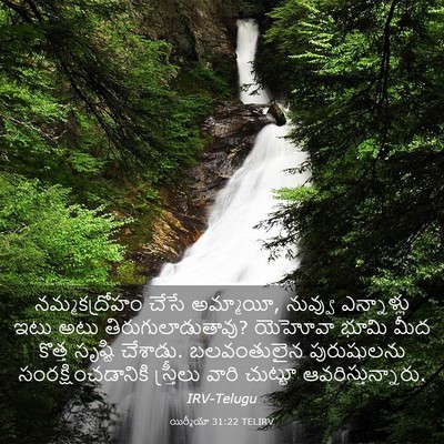 Picture 03 - యిర్మీయా 31:22 TELIRV - నమ్మకద్రోహం చేసే - Bible Verse Picture