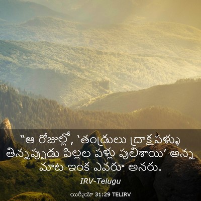Picture 03 - యిర్మీయా 31:29 TELIRV - “ఆ రోజుల్లో, - Bible Verse Picture