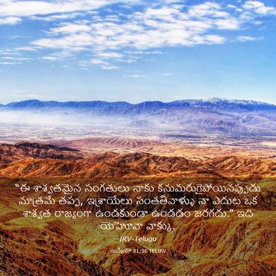 Picture 03 - యిర్మీయా 31:36 TELIRV - “ఈ శాశ్వతమైన - Bible Verse Picture