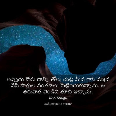 Picture 03 - యిర్మీయా 32:10 TELIRV - అప్పుడు నేను - Bible Verse Picture
