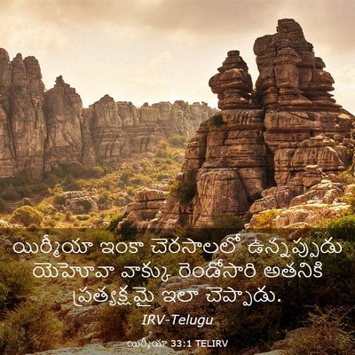 Picture 03 - యిర్మీయా 33:1 TELIRV - యిర్మీయా ఇంకా - Bible Verse Picture