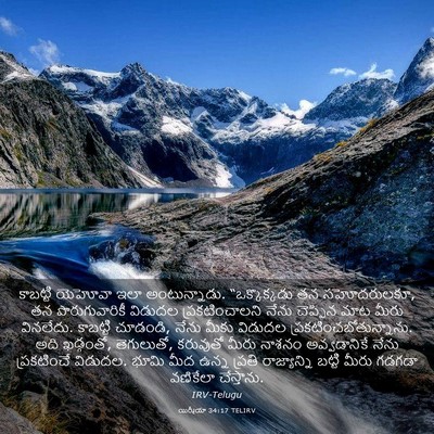 Picture 03 - యిర్మీయా 34:17 TELIRV - కాబట్టి యెహోవా - Bible Verse Picture