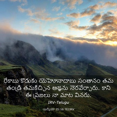 Picture 03 - యిర్మీయా 35:16 TELIRV - రేకాబు కొడుకు - Bible Verse Picture