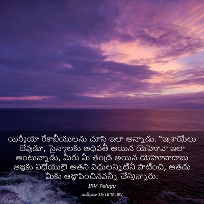 Picture 03 - యిర్మీయా 35:18 TELIRV - యిర్మీయా - Bible Verse Picture
