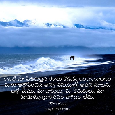 Picture 03 - యిర్మీయా 35:8 TELIRV - కాబట్టి మా - Bible Verse Picture