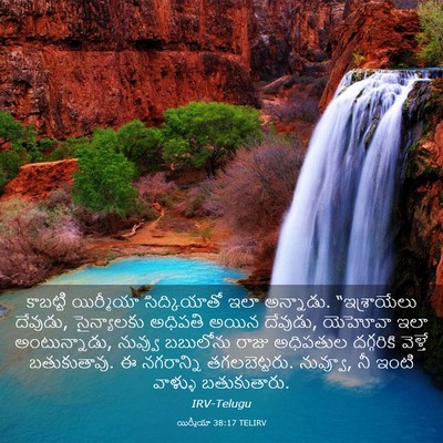 Picture 03 - యిర్మీయా 38:17 TELIRV - కాబట్టి యిర్మీయా - Bible Verse Picture
