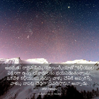Picture 03 - యిర్మీయా 38:19 TELIRV - అందుకు రాజైన - Bible Verse Picture