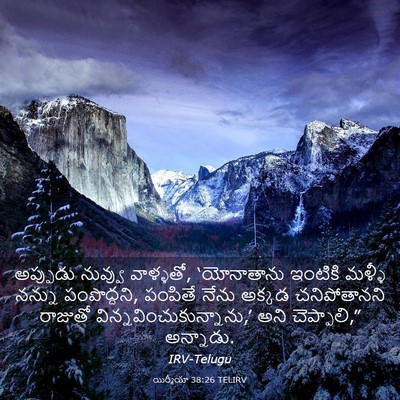 Picture 03 - యిర్మీయా 38:26 TELIRV - అప్పుడు నువ్వు - Bible Verse Picture
