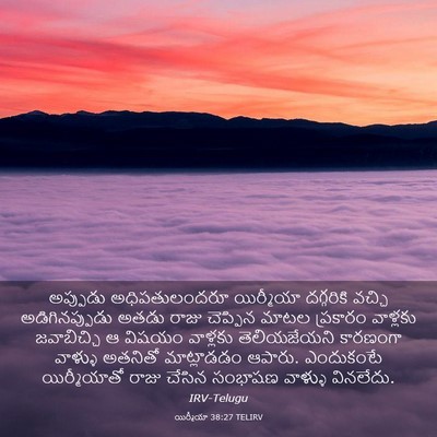 Picture 03 - యిర్మీయా 38:27 TELIRV - అప్పుడు - Bible Verse Picture