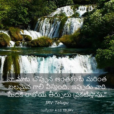 Picture 03 - యిర్మీయా 4:12 TELIRV - నా మాట చొప్పున - Bible Verse Picture