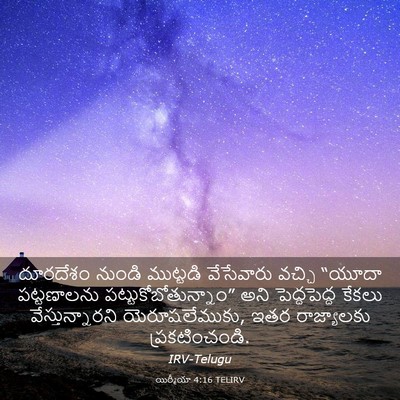 Picture 03 - యిర్మీయా 4:16 TELIRV - దూరదేశం నుండి - Bible Verse Picture
