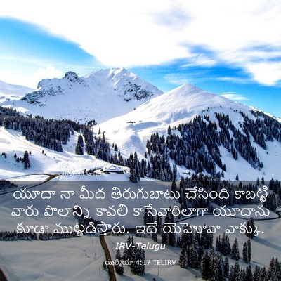 Picture 03 - యిర్మీయా 4:17 TELIRV - యూదా నా మీద - Bible Verse Picture