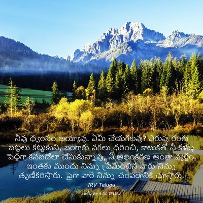 Picture 03 - యిర్మీయా 4:30 TELIRV - నీవు ధ్వంసం - Bible Verse Picture