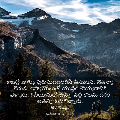 Picture 03 - యిర్మీయా 41:12 TELIRV - కాబట్టి వాళ్ళు - Bible Verse Picture