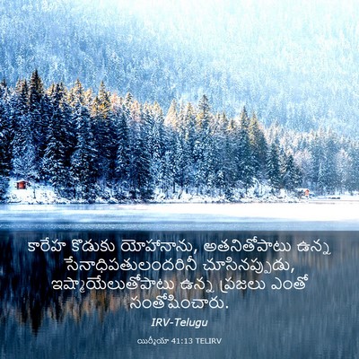 Picture 03 - యిర్మీయా 41:13 TELIRV - కారేహ కొడుకు - Bible Verse Picture