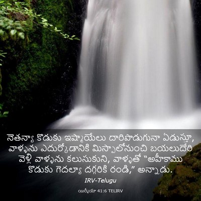Picture 03 - యిర్మీయా 41:6 TELIRV - నెతన్యా కొడుకు - Bible Verse Picture