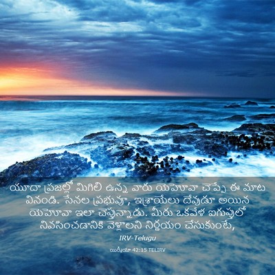 Picture 03 - యిర్మీయా 42:15 TELIRV - యూదా ప్రజల్లో - Bible Verse Picture