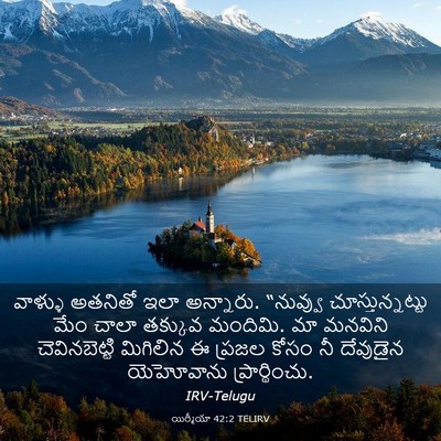 Picture 03 - యిర్మీయా 42:2 TELIRV - వాళ్ళు అతనితో ఇలా - Bible Verse Picture