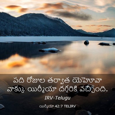 Picture 03 - యిర్మీయా 42:7 TELIRV - పది రోజుల తర్వాత - Bible Verse Picture