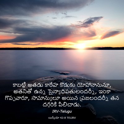 Picture 03 - యిర్మీయా 42:8 TELIRV - కాబట్టి అతడు - Bible Verse Picture