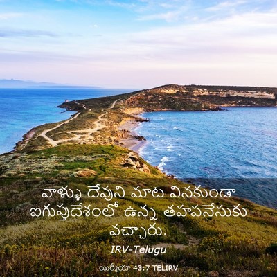 Picture 03 - యిర్మీయా 43:7 TELIRV - వాళ్ళు దేవుని మాట - Bible Verse Picture