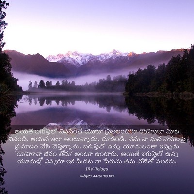 Picture 03 - యిర్మీయా 44:26 TELIRV - అయితే ఐగుప్తులో - Bible Verse Picture