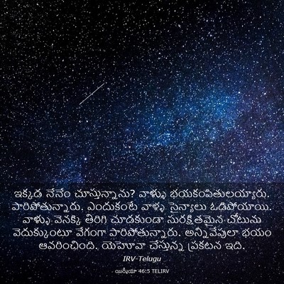 Picture 03 - యిర్మీయా 46:5 TELIRV - ఇక్కడ నేనేం - Bible Verse Picture