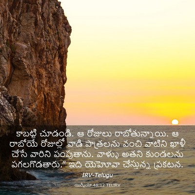 Picture 03 - యిర్మీయా 48:12 TELIRV - కాబట్టి చూడండి. ఆ - Bible Verse Picture