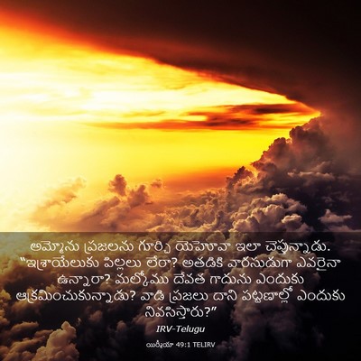 Picture 03 - యిర్మీయా 49:1 TELIRV - అమ్మోను ప్రజలను - Bible Verse Picture
