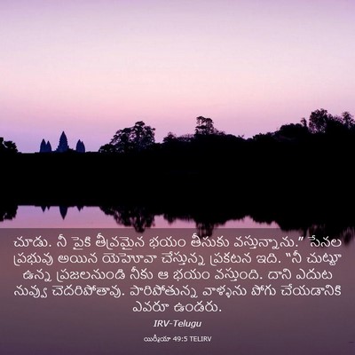 Picture 03 - యిర్మీయా 49:5 TELIRV - చూడు. నీ పైకి - Bible Verse Picture