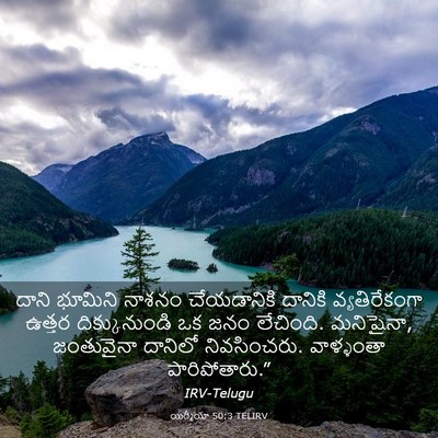 Picture 03 - యిర్మీయా 50:3 TELIRV - దాని భూమిని నాశనం - Bible Verse Picture