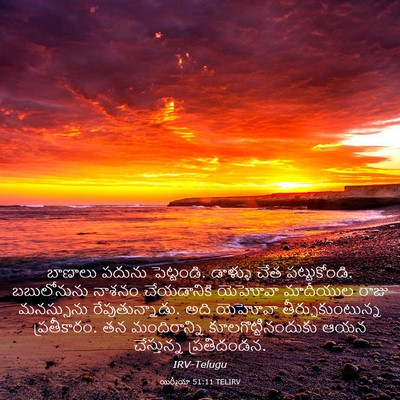 Picture 03 - యిర్మీయా 51:11 TELIRV - బాణాలు పదును - Bible Verse Picture