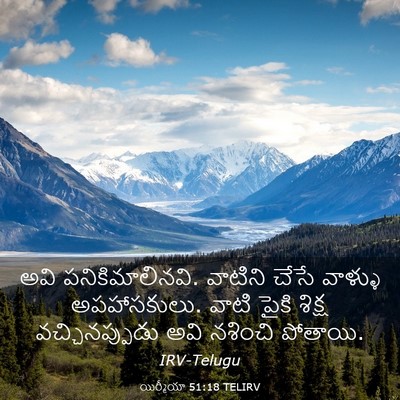 Picture 03 - యిర్మీయా 51:18 TELIRV - అవి పనికిమాలినవి. - Bible Verse Picture