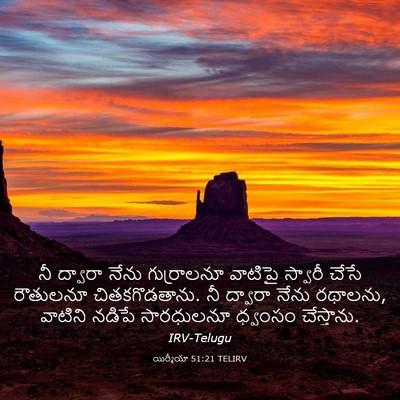 Picture 03 - యిర్మీయా 51:21 TELIRV - నీ ద్వారా నేను - Bible Verse Picture