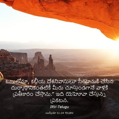Picture 03 - యిర్మీయా 51:24 TELIRV - బబులోనూ, కల్దీయ - Bible Verse Picture