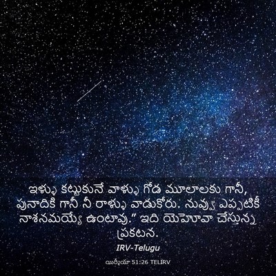 Picture 03 - యిర్మీయా 51:26 TELIRV - ఇళ్ళు కట్టుకునే - Bible Verse Picture