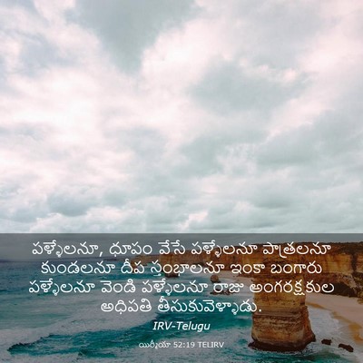Picture 03 - యిర్మీయా 52:19 TELIRV - పళ్ళేలనూ, ధూపం - Bible Verse Picture