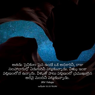 Picture 03 - యిర్మీయా 52:25 TELIRV - అతడు సైనికుల పైన - Bible Verse Picture