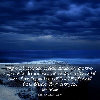 Picture 03 - యిర్మీయా 52:33 TELIRV - రాజైన - Bible Verse Picture