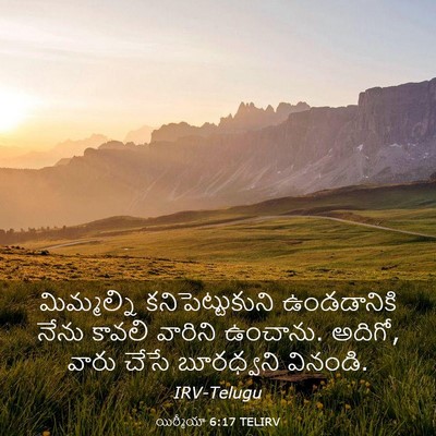 Picture 03 - యిర్మీయా 6:17 TELIRV - మిమ్మల్ని - Bible Verse Picture