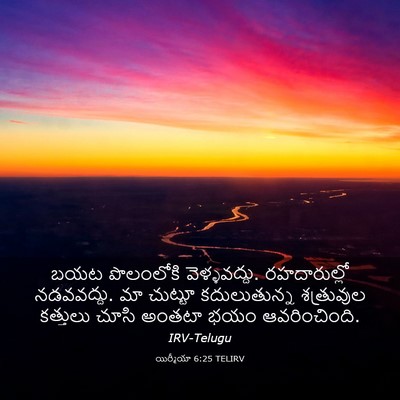 Picture 03 - యిర్మీయా 6:25 TELIRV - బయట పొలంలోకి - Bible Verse Picture